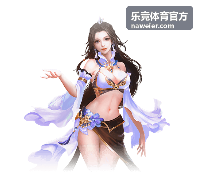 乐竞体育官方赛事资讯服务平台